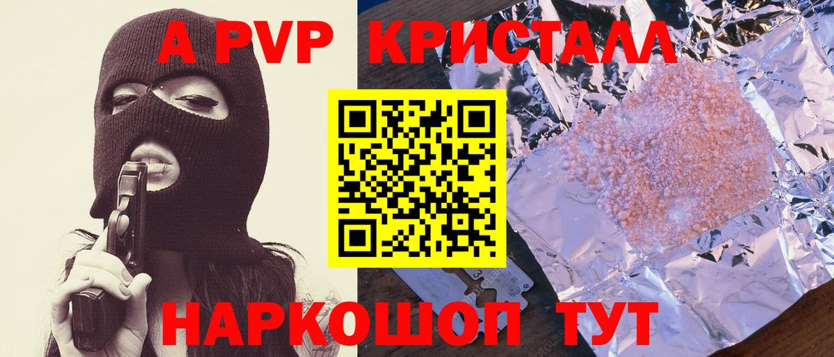 A-PVP Соль Шахты