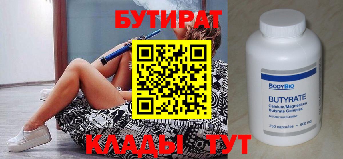 БУТИРАТ вода Шахты
