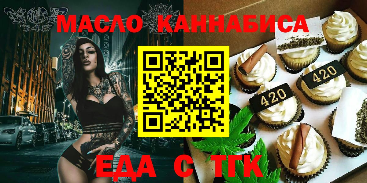 Шахты  Печенье с ТГК конопля  Вход с VPN 