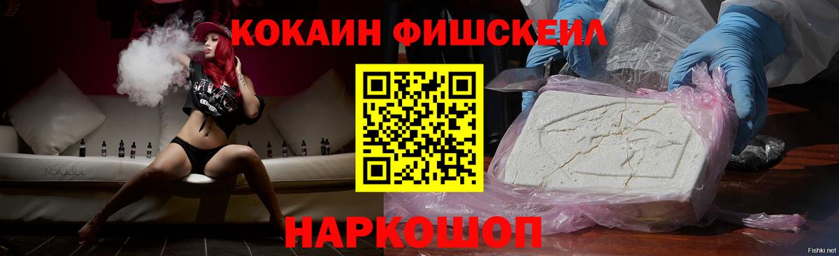 Кокаин 99%  Вход с VPN  Шахты  КОКАИН Fish Scale 