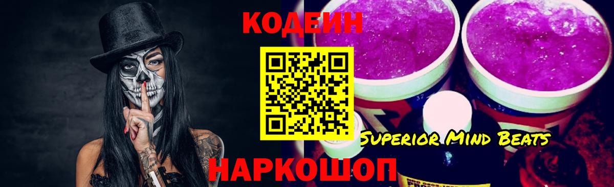 Кодеиновый сироп Lean Purple Drank Шахты