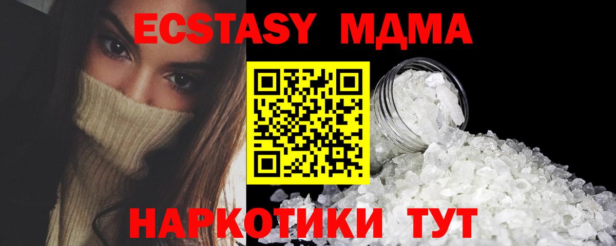 MDMA кристаллы  MDMA Molly  Шахты  Вход с VPN 