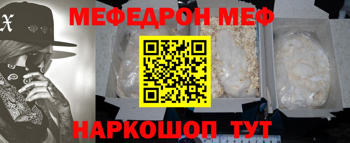 МЕФ мука  Мефедрон VHQ  Вход с VPN  МЕФ  Шахты 