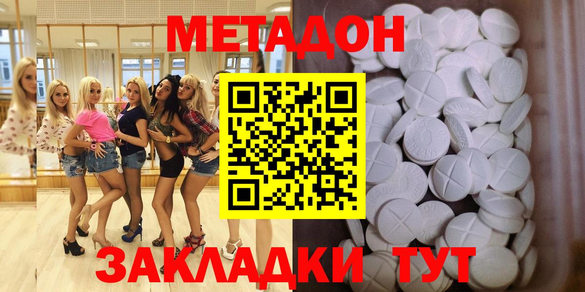 Метадон кристалл Шахты