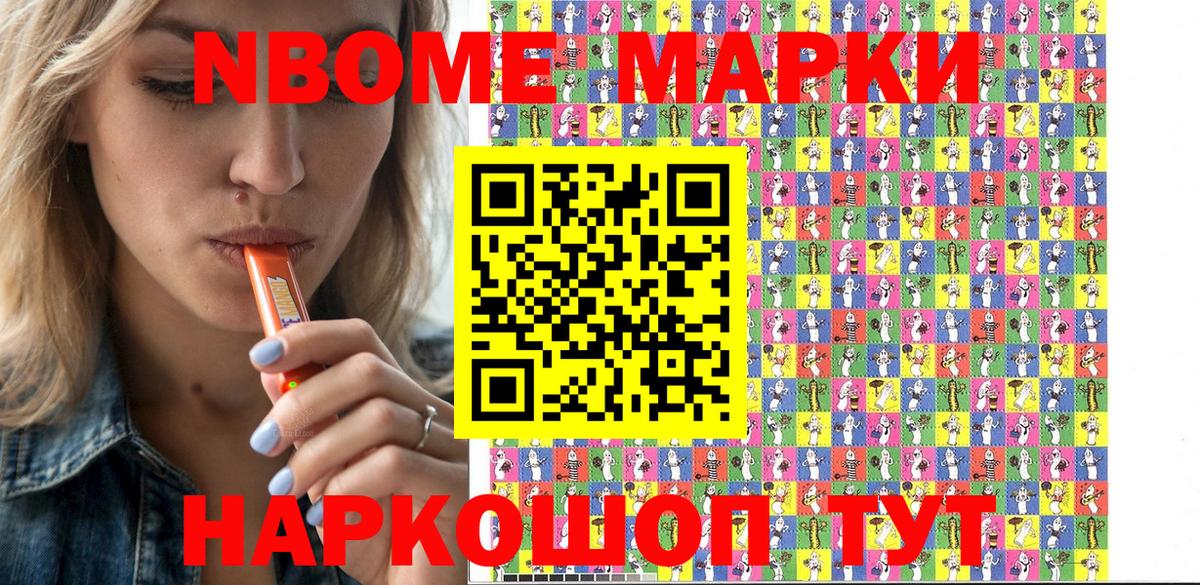 Марки N-bome 1,8мг Шахты